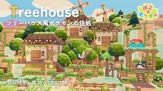 【ぽこポケ】ポケモンツリーハウス🌳全10戸の可愛い住宅集約