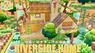 【ぽこポケ】水辺に囲まれたナチュラルなお家作り🌱 │ pokopia │ 建築