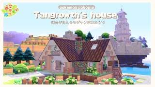 【ぽこあポケモン】灯台が見えるモジャンボのお家～pokopia【建築】
