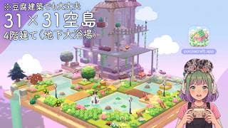 【ぽこあポケモン】🔰豆腐建築でもOK！空に31×31の島作りレシピ｜拡張し放題の家（Cozy game）